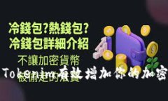 如何使用Tokenim有效增加你的加密钱包资产