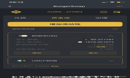 如何在TokenIm 2.0中安全导入私钥