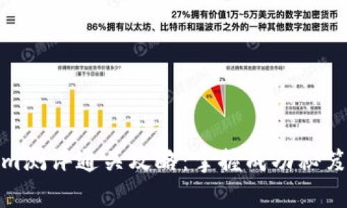 Tokenim测评通关攻略:掌握成功秘笈与技巧