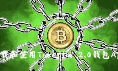 如何安全下载和使用Tokenim 2.0钱包App:终极指南