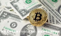 如何应对手机提示Tokenim风险: 安全指南与预防措