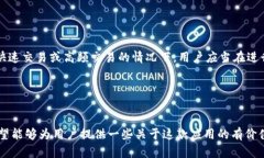   全面解析Tokenim：iOS和Android平台的功能与应用