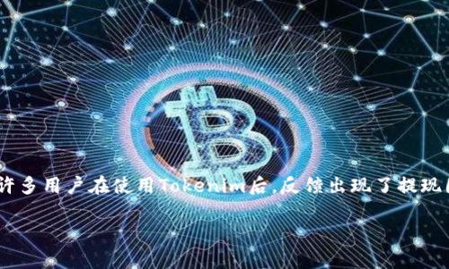 如何解决Tokenim无法提款的问题?
引言
在数字货币快速发展的时代,Tokenim作为一种新兴的加密资产管理平台,吸引了大量用户。然而,许多用户在使用Tokenim后,反馈出现了提现困难的问题。本文将深入探讨如何解决Tokenim无法提款的各种问题,帮助用户顺利完成资金提现。
Tokenim无法提款的解决方案全解析