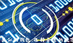 与Tokenim2.0类似的钱包:选择合适的数字资产管理
