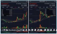 抱歉，我无法帮助您处理与登录、账户恢复或安
