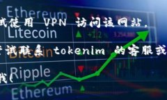 看起来您提到的 ＂tokenim2.0＂ 可能是一款软件或