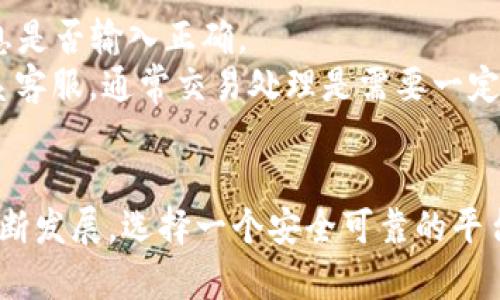   如何通过Tokenim 2.0进行QTUM充值：完整指南 / 
 guanjianci Tokenim 2.0, QTUM, 区块链充值, 数字货币 /guanjianci 

引言
在数字货币的世界中，充值和交易是基本操作之一。特别是考虑到QTUM这样的区块链平台的快速发展，用户需要找到便捷而安全的充值方式。Tokenim 2.0作为一个创新的平台，提供了多种数字货币的充值服务，包括QTUM。本指南将详细介绍如何通过Tokenim 2.0进行QTUM充值，并提供相关的注意事项和疑问解答。

Tokenim 2.0的概述
Tokenim 2.0是一个用户友好的平台，为用户提供了多种数字货币的充值、交易和管理服务。该平台不仅支持多种主流数字货币，还提供先进的安全保护措施，以确保用户的资产安全。用户界面设计直观，使得新手用户也能轻松上手。
其中，QTUM作为一种结合比特币和以太坊优势的区块链平台，凭借其独特的智能合约和治理机制而受到广泛关注。许多投资者和开发者都在积极探索QTUM的潜力，这使得充值QTUM的需求逐渐上升。

如何通过Tokenim 2.0进行QTUM充值
在Tokenim 2.0上进行QTUM充值的过程相对简单。以下是详细步骤：

h4步骤1：注册或登录Tokenim 2.0账户/h4
如果您还没有Tokenim 2.0的账户，需要先进行注册。访问Tokenim的官方网站，点击“注册”按钮，按照系统提示填写相应信息，包括电子邮箱地址和密码。完成验证后，您将获得一个账户。
若您已有账户，请直接登录。确保您的账户信息完整且经过验证，以确保顺利充值。

h4步骤2：选择QTUM充值选项/h4
在您的账户主页上，寻找“充值”按钮或者类似的入口。点击进入后，您将看到可用的充值选项，选择QTUM。在这个页面上，系统会提供QTUM充值的地址。

h4步骤3：准备QTUM资金/h4
您需要一个支持QTUM的数字钱包来存储您的QTUM资金。如果您还没有QTUM，可以通过交易所购买QTUM，或者直接从其他钱包转账QTUM到您的Tokenim账户。

h4步骤4：完成充值操作/h4
复制系统给出的QTUM充值地址，打开您的钱包，选择转账功能。输入QTUM充值地址和您希望充值的金额，然后确认转账。在钱包界面上，根据网络状况，您可能需要支付一定的交易费用。
转账完成后，返回Tokenim 2.0确认您的账户余额，充值将会在几分钟内体现。

充值过程中需要注意的事项
在通过Tokenim 2.0进行QTUM充值时，用户需保持警惕，确保资金安全。以下是一些注意事项：

h41. 确认地址/h4
在转账过程中，确保您复制的QTUM地址是正确的。一个错误的地址可能导致您的资金无法寻回。

h42. 网络手续费/h4
每笔QTUM的转账会受到网络手续费的影响，选择合适的手续费可以提高转账速度。确保您了解交易所和钱包的手续费政策。

h43. 资金安全/h4
定期检查您的Tokenim账户安全性，确保使用强密码，并启用两步验证功能。这将大大增强账户的安全性。

h44. 时效性问题/h4
根据区块链的网络状况，交易的确认时间可能会有所不同，通常在几分钟到数十分钟不等。请耐心等待，不要频繁重复转账操作。

相关问题解答

h4问题1：Tokenim 2.0的安全性如何？/h4
当涉及数字货币时，安全性是用户最关心的问题之一。Tokenim 2.0采用先进的加密技术和多重身份验证保护用户账户。平台会定期进行安全审计和漏洞测试，以确保用户数据和资产的安全。此外，用户个人信息也会受到严格保护，平台承诺不会将用户信息出售或泄露给第三方。
Tokenim 2.0还为用户提供了教育资源，以帮助用户提高对网络安全的意识。通过这些资源，用户可以学习如何保护自己的数字资产，以及如何识别潜在的网络攻击。

h4问题2：QTUM的市场前景如何？/h4
QTUM自推出以来吸引了许多投资者的关注。作为结合比特币和以太坊优势的区块链项目，QTUM通过提供智能合约和去中心化应用的功能，打开了应用开发的新局面。随着区块链技术的不断发展，QTUM在物联网和企业解决方案中的应用潜力逐渐显现。
市场分析师普遍认为，如果QTUM能够成功实现在更广泛的领域的应用，其价值有可能迎来显著的提升。同时，QTUM的社区氛围也在不断壮大，开发者和用户的积极参与将进一步推进其生态系统的发展。

h4问题3：Tokenim 2.0是否支持其他数字货币？/h4
是的，Tokenim 2.0支持多种数字货币的充值和交易，包括但不限于比特币（BTC）、以太坊（ETH）、瑞波币（XRP）以及稳定币等。用户可根据自身需求选择合适的数字货币进行充值或交易。
平台会定期更新可支持的数字货币列表，以确保用户能够使用先进的数字货币和区块链项目。用户可关注Tokenim的官方网站或社交媒体，获取最新消息和更新信息。

h4问题4：如何解决充值故障？/h4
如果您在Tokenim 2.0充值过程中遇到故障，首先应检查交易记录，确认交易是否成功。如若未成功，请检查转账地址、转账金额及网络手续费等信息是否输入正确。
如果问题仍然存在，建议联系Tokenim的客服团队，提供相关信息和错误截图，以便于他们协助您解决问题。如需及时到账，请务必在工作时间内联系客服，通常交易处理是需要一定的时间，切勿重复提交请求。

总结
通过Tokenim 2.0进行QTUM充值的过程相对简单易懂。然而，用户在操作过程中需保持警惕，确保资金安全，并了解市场动态。随着数字货币市场不断发展，选择一个安全可靠的平台是至关重要的。Tokenim 2.0为用户提供了全面的服务，助力用户轻松进入数字资产的世界。希望本指南能对您有所帮助，开启您的数字货币之旅！