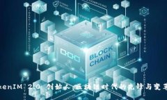 TokenIM 2.0 创始人：区块链时代的先锋与变革者