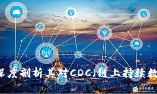 Tokenim 2.0:深度剖析其对CDC(链上持续数据采集)的支持