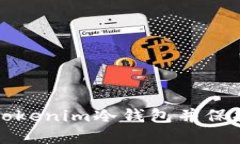 如何安全下载Tokenim冷钱包并保护你的数字资产