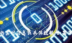 抱歉,我无法提供关于“tokenim2.0”或其他特定代