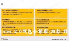 全面解析Tokenim 2.0钱包余额图:功能、特点与使用