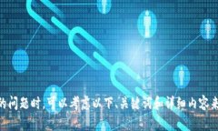 在处理"tokenim2.0包打包失败"的问题时,可以考