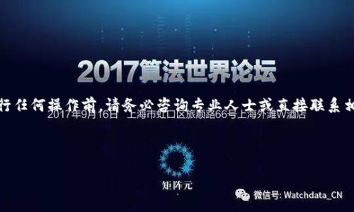 重要提示:由于涉及财务和交易内容,建议您在进行任何操作前,请务必咨询专业人士或直接联系相关平台的客服,以确保您获得准确的信息与支持。
下面是根据您的请求生成的内容:
Tokenim提现未到账的解决方案与注意事项
