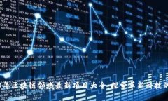 2023年区块链领域最新项目大全：探索革新科技的