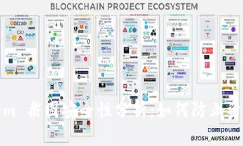 Tokenim 截图安全性分析:如何防止资产被盗