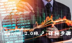 如何注销Tokenim 2.0账户:详细步骤与注意事项