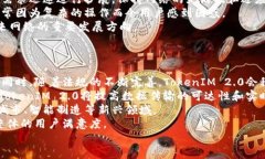   揭开TokenIM 2.0电信网的神秘面纱：安全、性能与