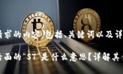 下面是您请求的内容，包括、关键词以及详细介