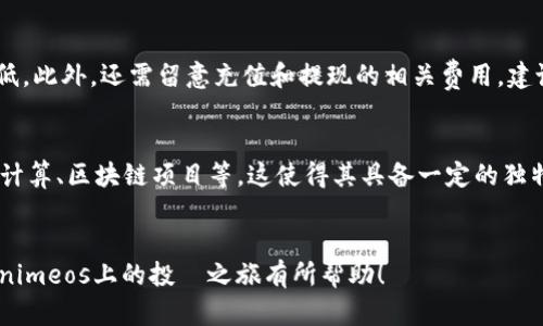   如何在Tokenimeos平台上购买CPU：一步步详细指南 / 
 guanjianci Tokenimeos, 购买CPU, 加密货币, 数字资产 /guanjianci 

引言
随着区块链技术的迅猛发展，越来越多的人开始关注各种加密货币和数字资产。在众多的平台中，Tokenimeos凭借其用户友好的界面和便捷的功能，吸引了大量用户。本文将为您详细介绍如何在Tokenimeos平台上购买CPU，并解答一些常见问题，帮助您更轻松地参与数字资产的交易。

Tokenimeos平台简介
Tokenimeos是一个专注于加密货币交易的平台，提供多种数字资产的购买和交易。该平台以其安全性高、操作简便而闻名，用户可以轻松地在平台上进行资产管理。除了常规的数字货币交易，Tokenimeos还提供了对特定资产如CPU的支持，使投资者能够灵活地进行资产配置。

步骤一：注册Tokenimeos账户
在开始购买CPU之前，您必须在Tokenimeos平台注册一个账户。访问Tokenimeos官网，点击“注册”按钮，按照提示填写相关信息，如邮箱地址、手机号码和密码等。完成信息填写后，您将收到一封验证邮件，点击其中的链接完成账户验证。

步骤二：完成身份验证
为了保障交易的安全性，Tokenimeos要求用户完成身份验证。您需要在账户设置中提供身份证明文件，如护照或驾驶执照的扫描件，以及您的地址证明。整个验证过程一般需要1到3个工作日。

步骤三：充值资金
身份验证完成后，您需要为账户充值以进行CPU购买。Tokenimeos支持多种充值方式，包括银行转账、信用卡和其他数字货币。选择您最方便的充值方式，并按照提示完成支付。在充值成功后，您的账户余额将会更新，您就可以开始购买CPU了。

步骤四：购买CPU
在账户余额充足后，您可以进入Tokenimeos的交易页面。在搜索栏中输入“CPU”，找到相关的交易对。点击“购买”按钮，输入您想购买的数量，以及您愿意支付的价格。确认无误后，提交订单。在订单成交后，您将看到所购买的CPU资产出现在您的资产列表中。

步骤五：管理您的CPU资产
购买完成后，您需要定期对您的CPU资产进行管理。Tokenimeos提供了多种管理工具，您可以查看资产的实时行情，了解市场动态，并随时进行资产的买卖操作。此外，定期关注行业新闻和市场趋势也是非常重要的，以便作出更科学的投资决策。

相关常见问题
在此，我们将解答一些您可能在交易过程中遇到的相关问题。

问题1：Tokenimeos平台的安全性如何？
在选择交易平台时，安全性是用户最关注的问题之一。Tokenimeos平台采取了多种安全措施以确保用户资金的安全。首先，平台采用了行业领先的加密技术来保护用户数据和资产。此外，Tokenimeos还将绝大多数用户资产存储在离线冷钱包中，降低被黑客攻击的风险。用户在进行交易时，平台还会使用双重授权机制，确保只有经过授权的用户才能进行资金操作。这些安全措施使得Tokenimeos在用户群中建立了良好的口碑。

问题2：如何提高在Tokenimeos上的交易成功率？
提高交易成功率需要综合考虑市场趋势、技术分析和风险管理。首先，用户需定期关注市场动态，了解各类加密资产的最新消息，例如政策变化、行业发展等信息。其次，使用技术分析工具，如趋势线、K线图、移动平均线等，可以帮助用户判断市场方向。此外，合理的风险管理策略也是非常重要的，用户可以设定止损和止盈点，以保护自己的资金安全。通过结合这些策略，用户可以显著提高交易的成功率。

问题3：在Tokenimeos上购买CPU的费用是什么？
进行交易时，各个平台都会收取一定的手续费。Tokenimeos对于不同的交易对设定了不同的费用结构。一般来说，手续费主要分为交易手续费和提现手续费。交易手续费通常取决于用户的交易量，交易量越大，手续费可能越低。此外，还需留意充值和提现的相关费用，建议用户在进行交易之前先查看平台的费用说明，以避免不必要的成本。

问题4：CPU与其他数字资产的投资价值比较
CPU作为一种新兴的数字资产，其投资价值引起了广泛关注。与比特币、以太坊等主流数字货币比较，CPU在市场表现和应用场景上有其特别之处。首先，CPU的价值更多与计算力和网络性能挂钩，适用于更多的应用场景，如云计算、区块链项目等，这使得其具备一定的独特性。其次，CPU市场相对较小，波动性大，因此存在较高的获利空间。但是，高波动性也意味着高风险，投资者需要谨慎评估自己的风险承受能力，制定合理的投资计划。通过深入分析这些因素，用户可以更科学地选择投资组合。

结论
在Tokenimeos平台上购买CPU的过程并不复杂，只要您遵循上述步骤，便可以顺利完成购买。在进行交易时，保持警惕，保障账户安全，同时结合市场分析和合理的风险管理策略，提高自己的交易成功率。希望本文对您在Tokenimeos上的投資之旅有所帮助！ 

