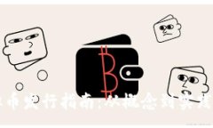:区块链虚拟币发行指南：从概念到实践的全面解