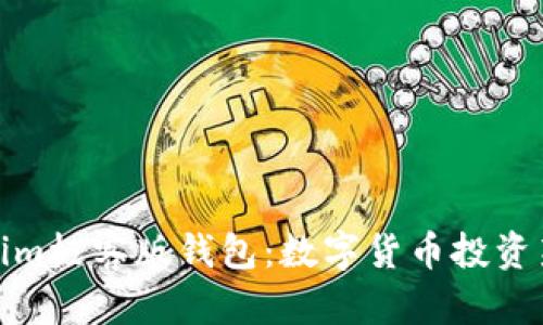 Tokenim极客版钱包:数字货币投资新选择