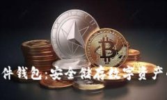 Tokenim硬件钱包:安全储存数字资产的最佳选择
