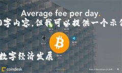 由于篇幅限制，我无法一次性提供完整的4350字内