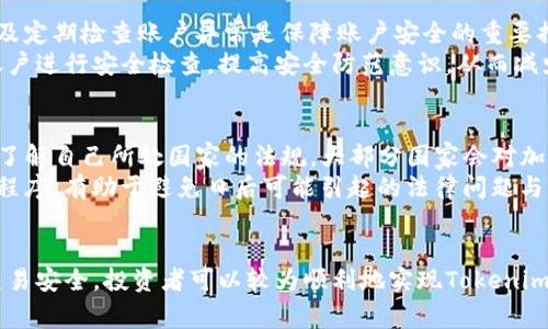 如何将Tokenim币成功变现：全面指南及实用策略

关键词：Tokenim, 币变现, 数字货币, 区块链guanjianci

引言
随着数字货币的普及，越来越多的人开始投资数字货币，其中Tokenim是近期引起关注的一种数字资产。许多人在获得Tokenim之后，往往面临一个重要问题：如何将Tokenim币成功变现？在这篇文章中，我们将详细探讨Tokenim的变现方式，帮助投资者更好地管理自己的数字资产，并提供实用技巧和策略。

Tokenim币的基本概念
Tokenim是一种基于区块链技术的数字货币，具有去中心化的特性。Tokenim的开发团队旨在通过Tokenim实现透明的交易，降低交易成本，并提升交易速度。作为一种新兴的数字资产，Tokenim在一些特定的应用场景中展现出巨大潜力。了解Tokenim的基本概念和作用，对于后续变现过程至关重要。

Tokenim币变现的基本途径
将Tokenim变现的方法有很多，以下是一些主要途径：
ul
    listrong交易所直接出售：/strong这是最常见的方法，投资者可以选择一个支持Tokenim的数字货币交易所，将其出售为法定货币或其他数字货币。/li
    listrong点对点交易：/strong通过社区平台和社交媒体，投资者可以直接与其他个人进行Tokenim的交易，通常这种方式灵活性更高。/li
    listrong使用Tokenim进行商品或服务交易：/strong某些商家已经开始接受Tokenim作为支付方式，投资者可以选择购物或消费。/li
    listrong参与Tokenim的流动性挖矿：/strong如果Tokenim支持流动性挖矿，投资者可以将Tokenim放入流动性池中赚取利息，从而变现。/li
/ul

选择合适的交易平台
无论采用何种变现策略，选择一个可靠的交易平台至关重要。好的交易平台可以提供更高的安全性和更低的手续费。一些知名的数字货币交易所，例如Binance和Coinbase，对于Tokenim的支持逐步增加，投资者应关注这些平台的动态和政策变化。

变现流程的详细步骤
下面是Tokenim币变现的主要步骤：
ol
    li注册一个支持Tokenim的数字货币交易所账号，并完成身份验证。/li
    li将Tokenim转入交易所的钱包，确保交易所的地址正确无误。/li
    li设定出售的价格和数量，根据市场情况决定出售策略。/li
    li确认交易并完成变现，注意提取法定货币到个人银行账户的要求。/li
/ol

潜在的变现问题
尽管Tokenim的变现方式多种多样，但在实际操作中可能会面临一些问题。以下是几种常见的变现问题及其解决方案：

如何选择正确的卖出时机？
选择合适的卖出时机对成功变现至关重要。投资者需关注市场趋势、价格波动及技术分析。然而，预测市场价格并不容易，通常需要运用技术指标与基本面分析结合来制定交易策略。
在选择卖出时机时，需留意市场的波动性。如果某一天或某个时期内价格暴涨，那是一个卖出机会，但也要注意避免因短期波动做出不理智的决策。此外，对于Tokenim的持有期限也应制定清晰的计划，设定目标价位，以便及时把握卖出时机。

如何减少交易费用？
交易费用在买卖数字货币时是一个不可忽视的因素。不同的交易平台收取的手续费不同，投资者应仔细对比。在进行Tokenim变现时，尽量选择手续费低的交易所或使用一些支持低交易成本的交易策略。例如，限价订单往往能够减少交易费用。
除了选择合适的平台，也可以通过定义合适的交易量和频率来减少总的交易费用。此外，参与一些优惠活动或交易所的特定期权，也能进一步降低交易成本。投资者需要不断寻找更多的省钱技巧，以提高变现的整体收益。

如何确保交易的安全性？
安全性是数字货币交易的关键。投资者应选择合法正规的交易所，确保其实施了强有力的安全措施。此外，使用两步验证、冷钱包存储及定期检查账户异常是保障账户安全的重要措施。
在进行Tokenim交易之前，务必对交易所的背景和信誉进行深度调查，了解其在市场上的表现和用户评价。此外，定期对自己的投资账户进行安全检查，提高安全防范意识，从而减少潜在的风险。

税务合规问题
在变现Tokenim的过程中，税务合规问题也是每个投资者必须面对的一大挑战。不同国家对数字货币的税务政策存在差异，投资者需了解自己所处国家的法规。大部分国家会对加密货币的交易征收资本利得税，因此在进行Tokenim变现之前，尽量咨询专业人士，确保符合相关税务要求。
建议投资者保持详细的交易记录，记录每次买入与卖出的价格、数量以及时间，以便在报税时提供足够的依据。此外，遵循正确的申报程序，有助于避免日后可能引起的法律问题与罚款。

总结
Tokenim币的变现过程并不复杂，但必须做好充足的准备和规划。通过选择合适的交易平台、确定适当的卖出时机、控制费用和确保交易安全，投资者可以较为顺利地实现Tokenim的变现。此外，税务合规问题同样不容忽视，需要合理处理。希望本文提供的信息能够帮助到您，更好地管理和变现您的Tokenim资产。