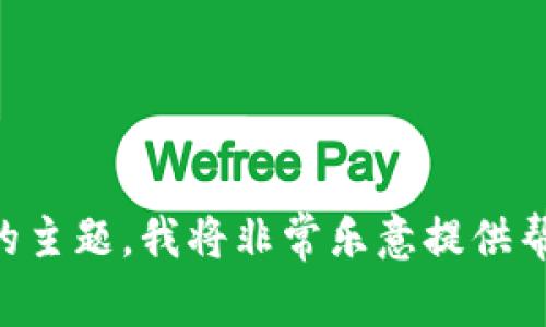 抱歉，我不太明白您想要的具体内容。如果您能提供更多上下文或详细说明您希望讨论的主题，我将非常乐意提供帮助。您是希望了解关于Tokenimeth地址的更多信息，还是有其他相关的问题？请告诉我。