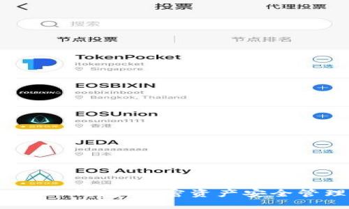 TokenIM 2.0 钱包:加密资产安全管理的新时代