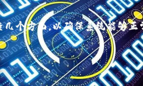 在处理“tokenim2.0一直显示超时”这个问题时,我们可以检查几个方面,以确保系统能够正常运行。以下是一个关于该问题的分析和解决方案的详细概述。
思考一个符合的
如何解决Tokenim2.0超时问题:完整指导与解决方案