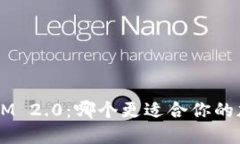 火币与TokenIM 2.0：哪个更适合你的加密资产管理？