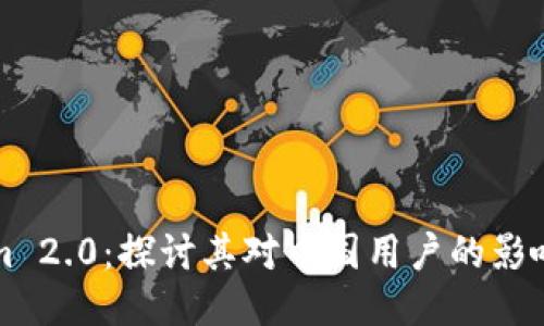 Tokenim 2.0:探讨其对中国用户的影响与应用