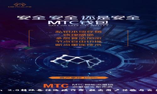 Tokenim 2.0转账备注选填作用:提高用户体验与交易透明度