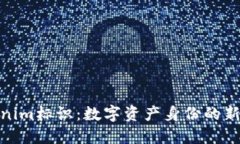 tokenim标识:数字资产身份的新时代