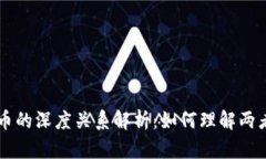区块链与发币的深度关系解析：如何理解两者的