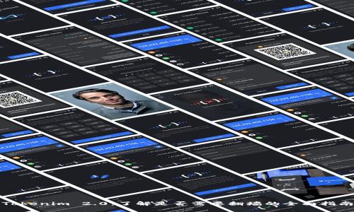 Tokenim 2.0:了解是否需要翻墙的全面指南