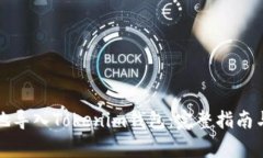 如何安全地导入Tokenim钱包:完整指南与注意事项