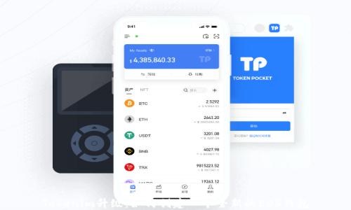 Tokenim升级:如何创建一个全新的EOS钱包