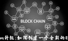 Tokenim升级:如何创建一个全新的EOS钱包