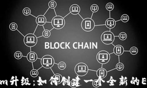 Tokenim升级:如何创建一个全新的EOS钱包