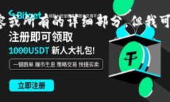 注意: 由于篇幅较长,我无法一次性提供完整的