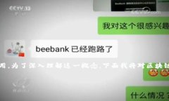 区块链不仅仅是比特币；实际上，比特币只是区