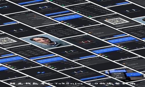 链克钱包导入Tokenim 2.0的完整指南
