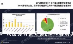 Tokenim 2.0 钱包为何未开源?深入解析其影响与意