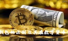 交易所与TP钱包的区别及其在数字货币交易中的角