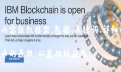 以下是您所要求的内容组织框架，包括、关键词