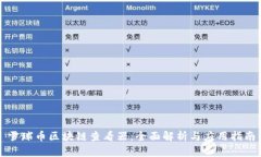 雪球币区块链查看器：全面解析与应用指南