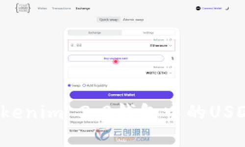 如何解决Tokenim 2.0钱包中的USDT缺失问题？